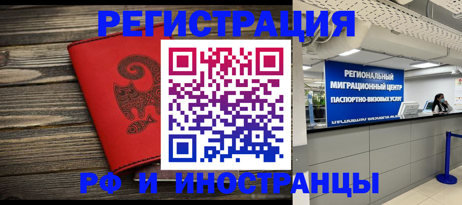 временная регистрация для всех в Александровске